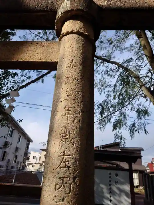 神明宮(新潟県)