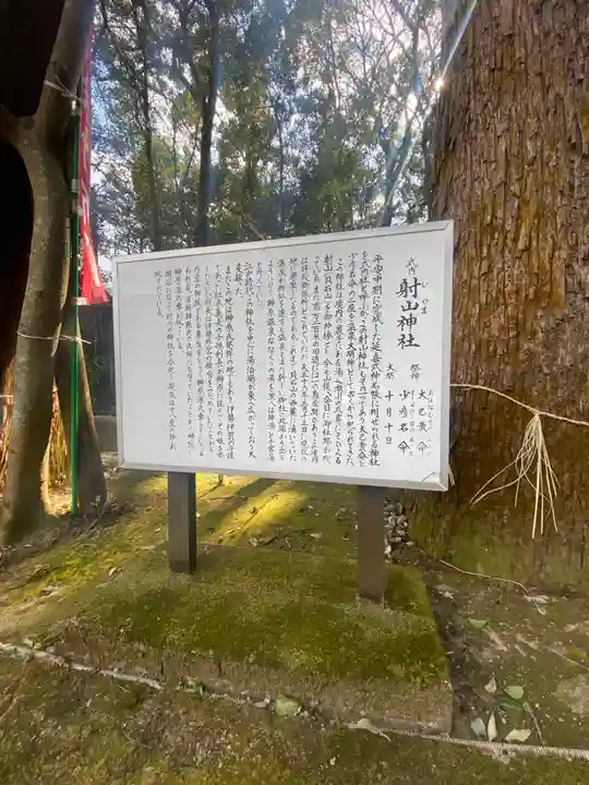 射山神社(三重県)