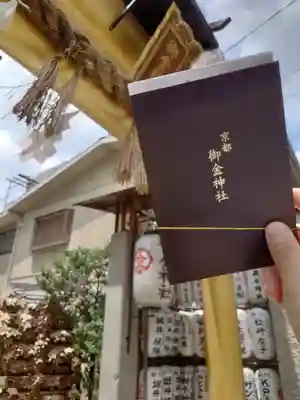 御金神社のその他建物