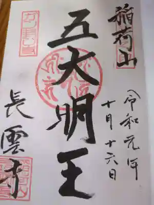 長雲寺(長野県)