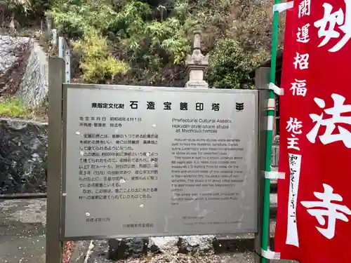 妙法寺(兵庫県)