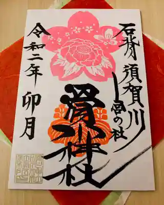 ４月の御朱印には、桜と牡丹と蝶々の絵柄を添えました。