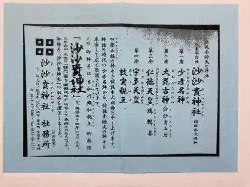 沙沙貴神社(滋賀県)