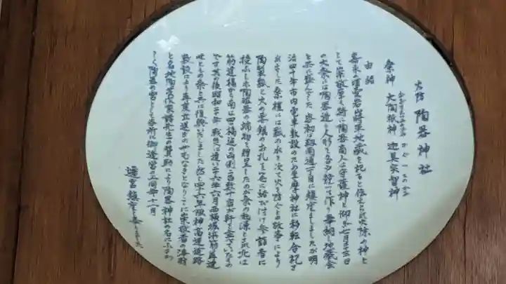 火防 陶器神社(坐摩神社末社)(大阪府)