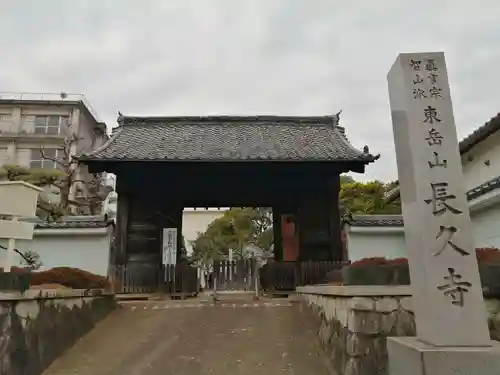 長久寺の山門・神門