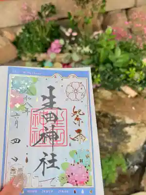 生田神社の御朱印