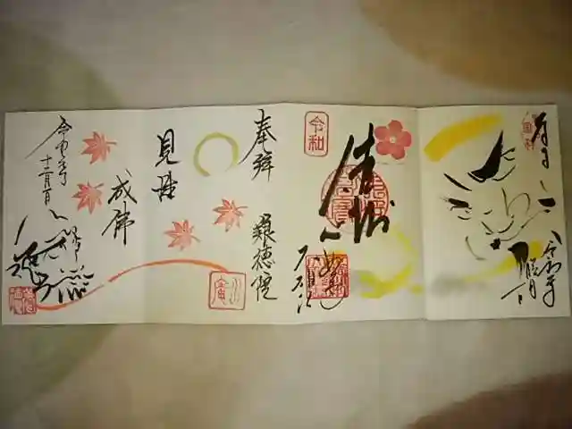 大雄院の御朱印