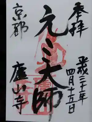 廬山寺(廬山天台講寺)(京都府)