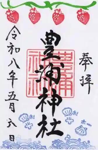 豊浦神社(北海道)