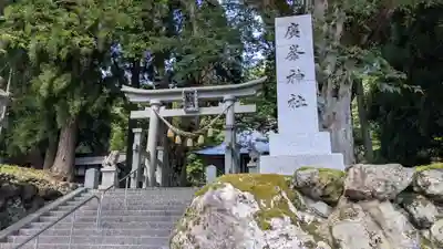 廣峯神社(滋賀県)