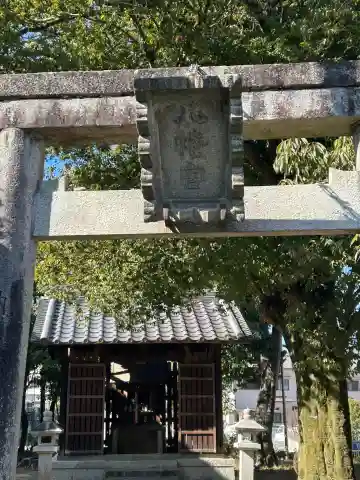 矢問八幡宮(兵庫県)