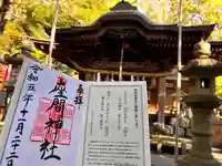 座間神社の御朱印