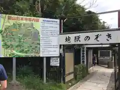 日本寺の周辺