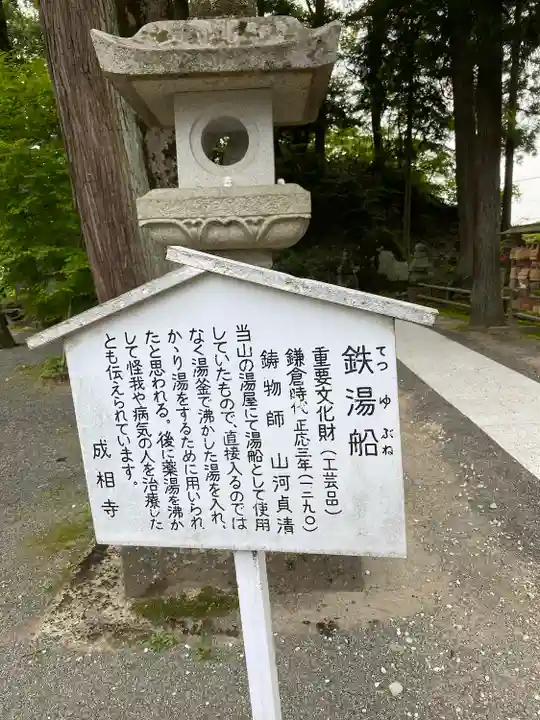 成相寺のその他建物