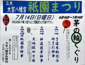 大宮八幡宮(兵庫県)(2024年07月04日(木) 13時51分52秒投稿)