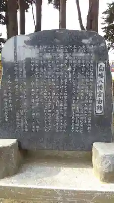 白旗八幡宮の歴史