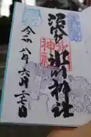 中野沼袋氷川神社の御朱印