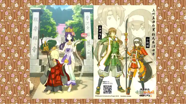 観音寺(群馬県)