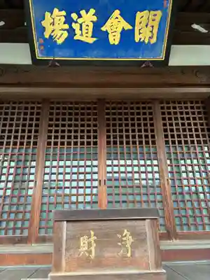 長照寺の本殿・本堂