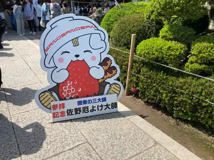 惣宗寺(栃木県)