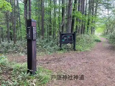 戸隠神社火之御子社のその他建物