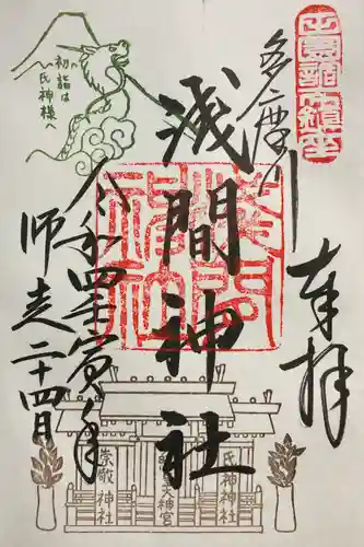多摩川浅間神社の御朱印