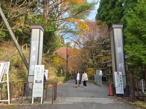延暦寺横川中堂(滋賀県)