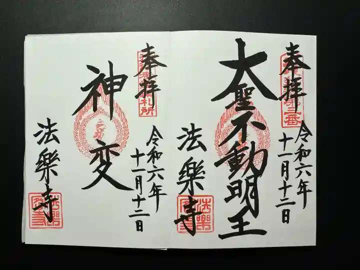 法楽寺(大阪府)