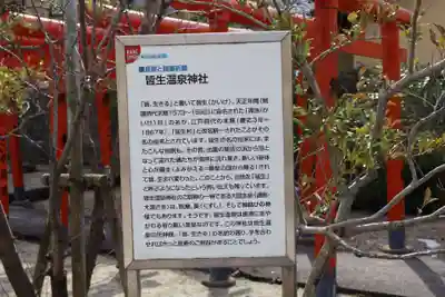 皆生温泉神社(鳥取県)