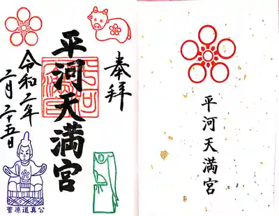 御朱印とはさみ紙。御朱印帳をいただいた人には日付にかかわらず鷽(25日限定)と牛の(1日限定)印を押していただけるそうです。