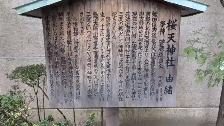 櫻天神社の歴史