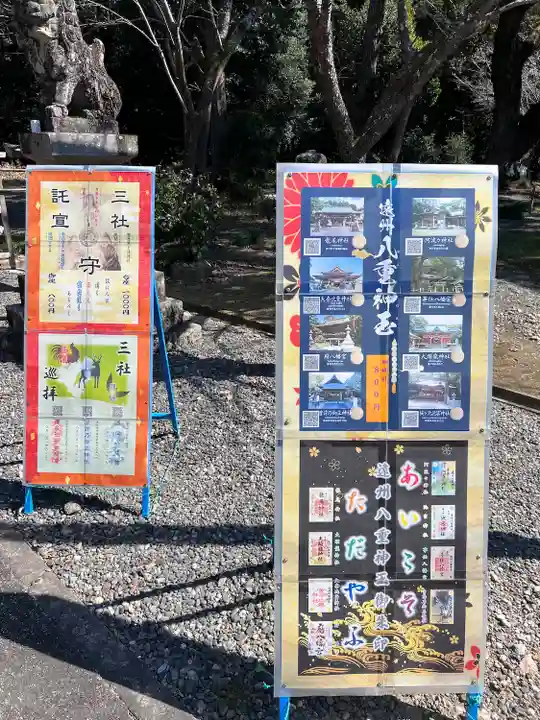 曽許乃御立神社(静岡県)