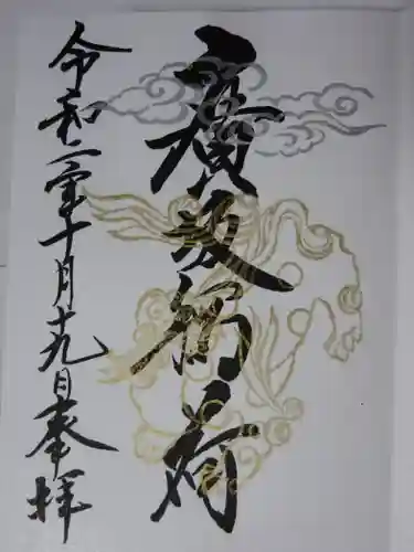 石浦神社の御朱印