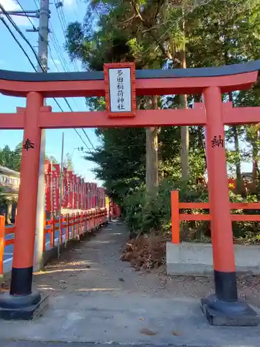 多田朝日森稲荷神社の鳥居