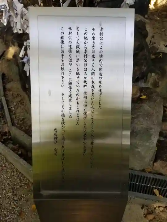 安居神社の歴史
