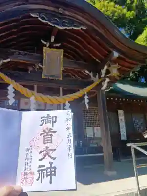御首神社(岐阜県)