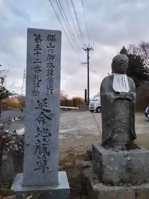 延命寺(福島県)