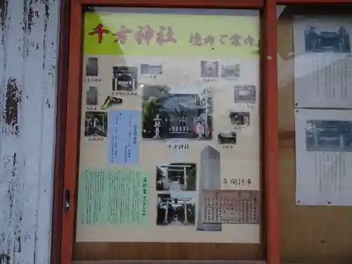 千方神社のその他建物