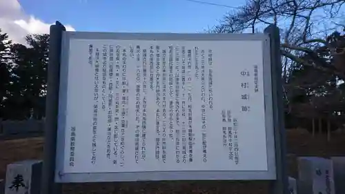 相馬神社(福島県)