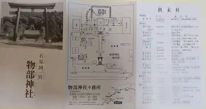 石見国一宮 物部神社(島根県)