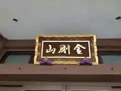 顕性寺の建物その他