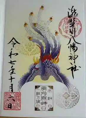 最強開運日御朱印。毎回デザイン異なるようです。