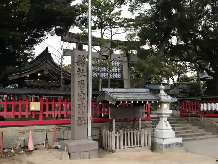唐津神社(佐賀県)