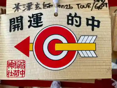 皆中稲荷神社(東京都)