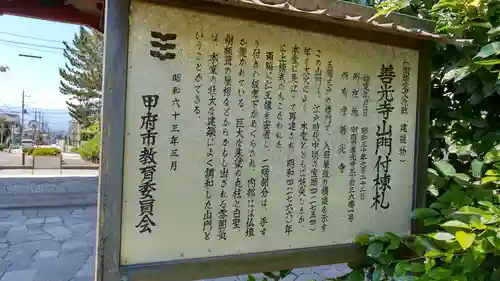 甲斐善光寺の歴史