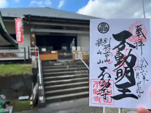 狭山山不動寺(埼玉県)