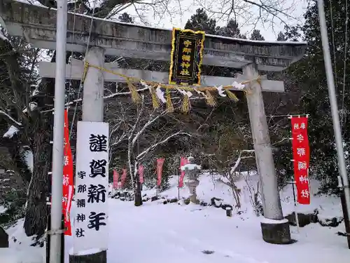 宇那禰神社の鳥居