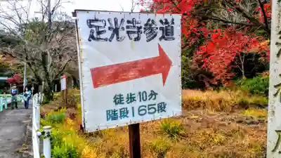 定光寺のその他建物