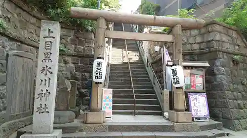 上目黒氷川神社の鳥居