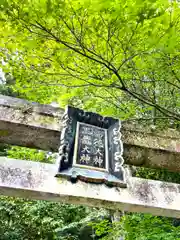 伊奈波神社(岐阜県)